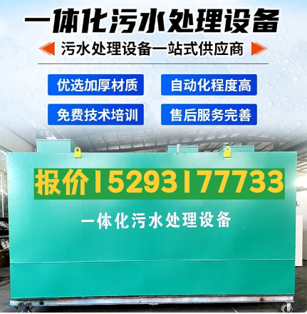 会泽一体化污水处理设备 污水处理设备生产厂家