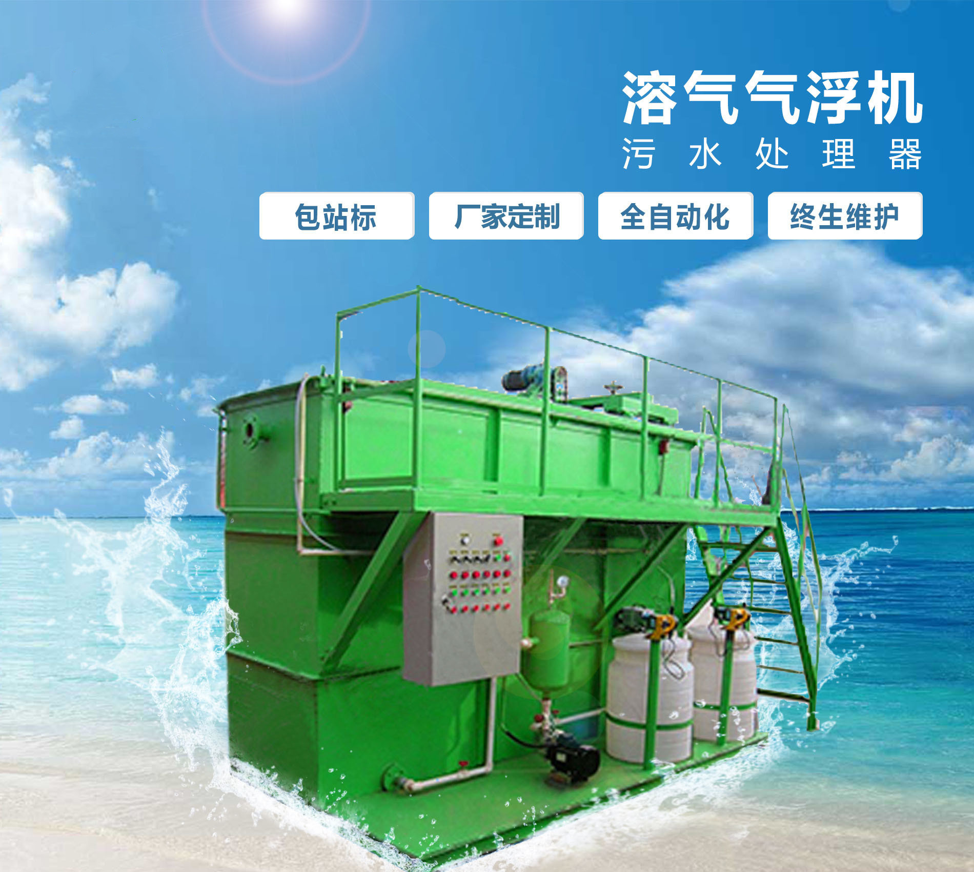 会泽溶气气浮机